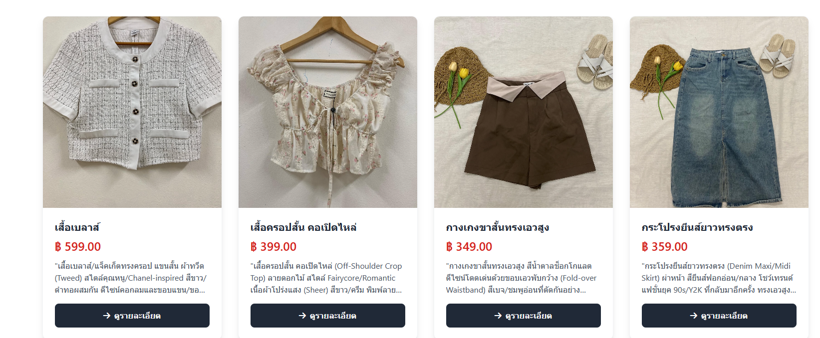 เลือกสินค้า