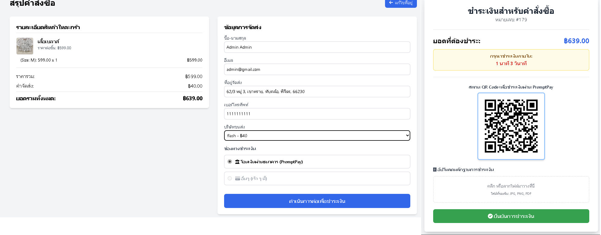 สรุปคำสั่งซื้อและชำระเงิน